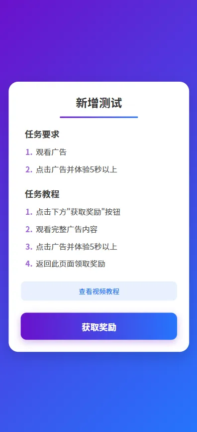全新流量广告变现系统源码 任务管理系统 开源小程序流量主观看广告收益