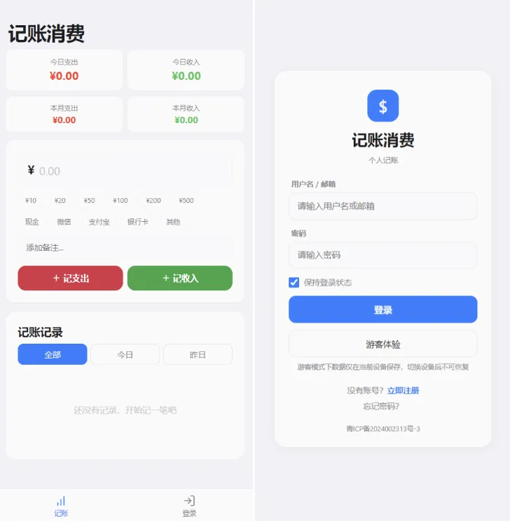 2026版个人记账管理系统源码