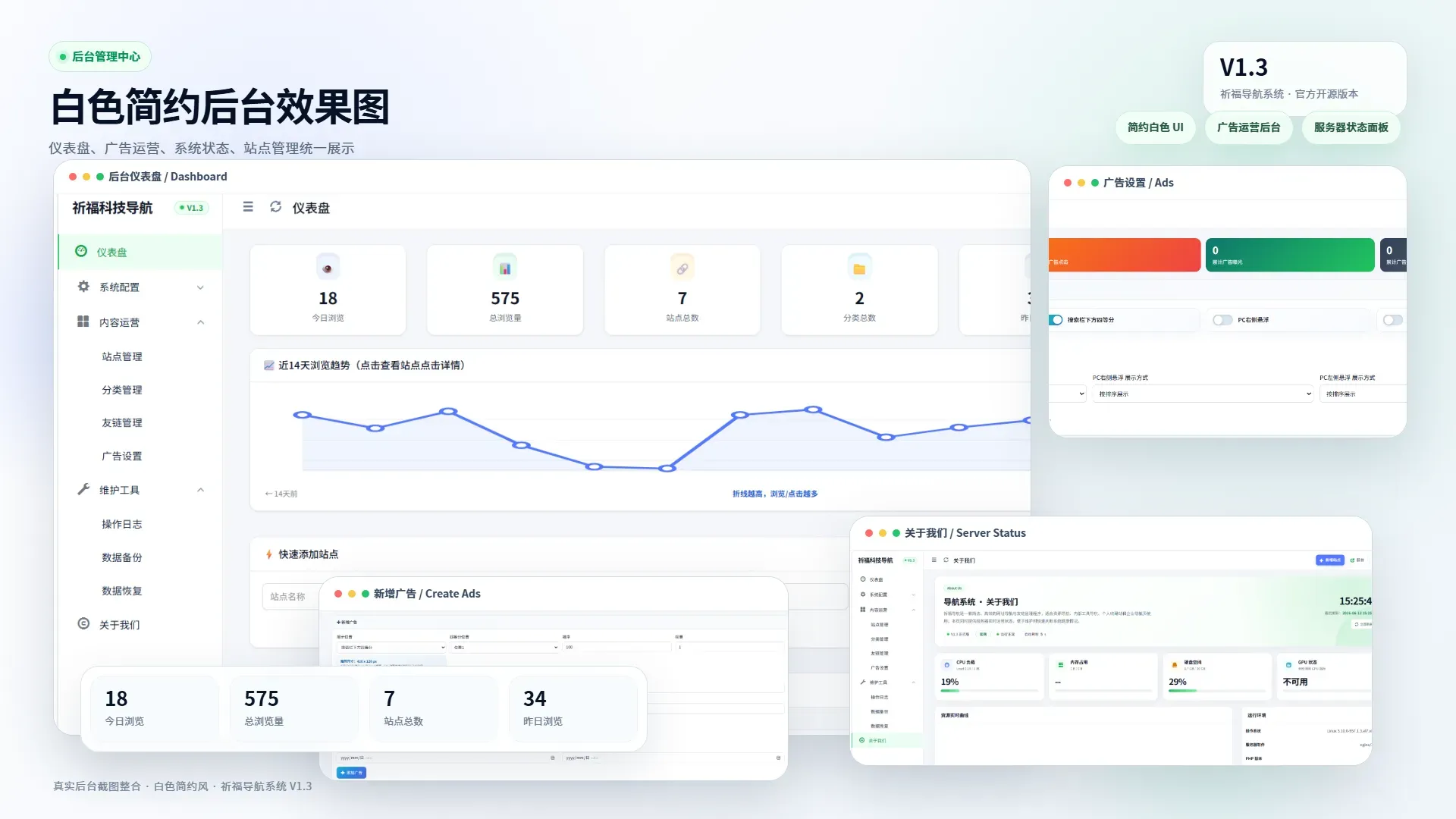 祈福导航系统V1.3 新增广告AD模式自动下架 优化后端UI和PHP版本