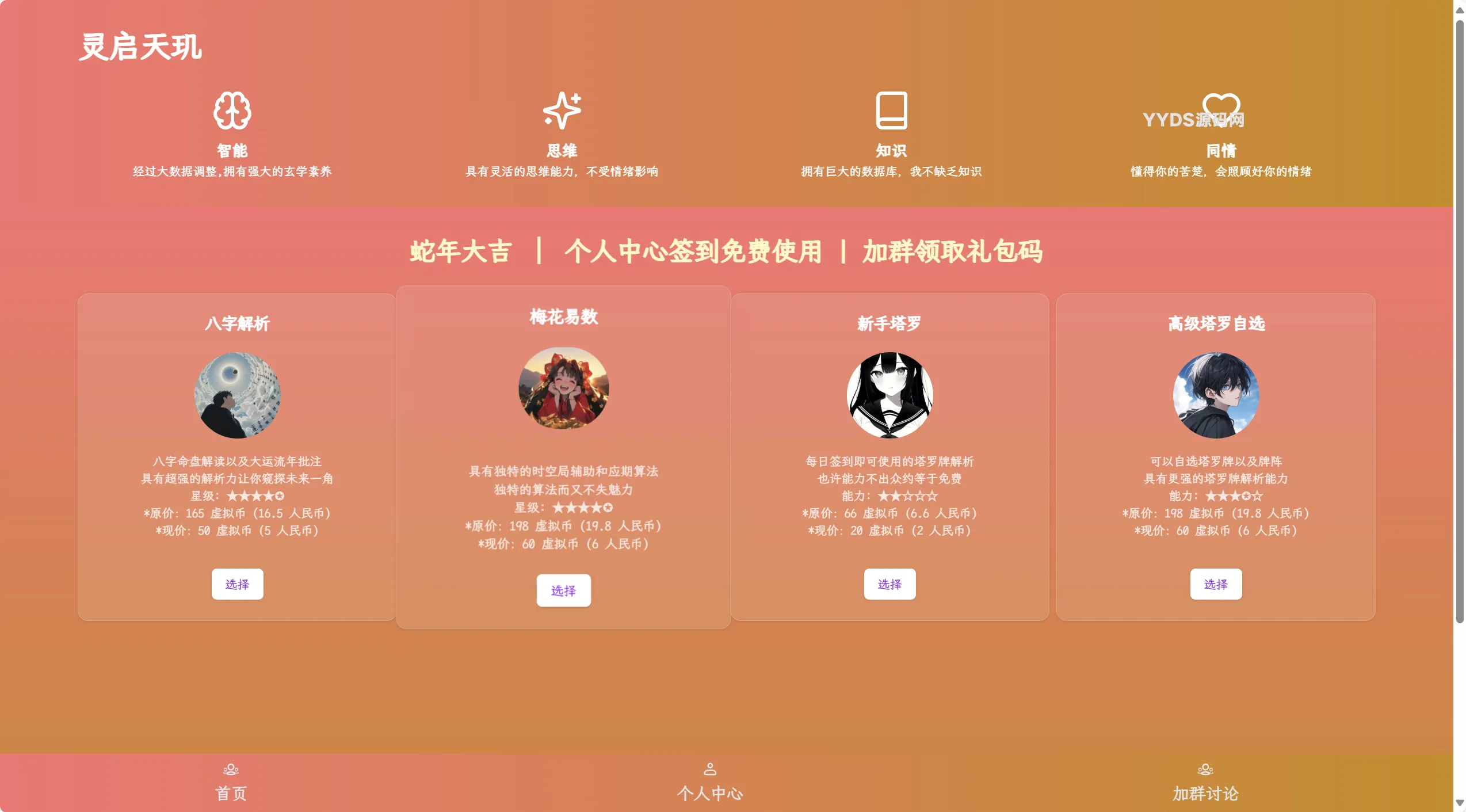 最新AI占卜算卦项目程序源码