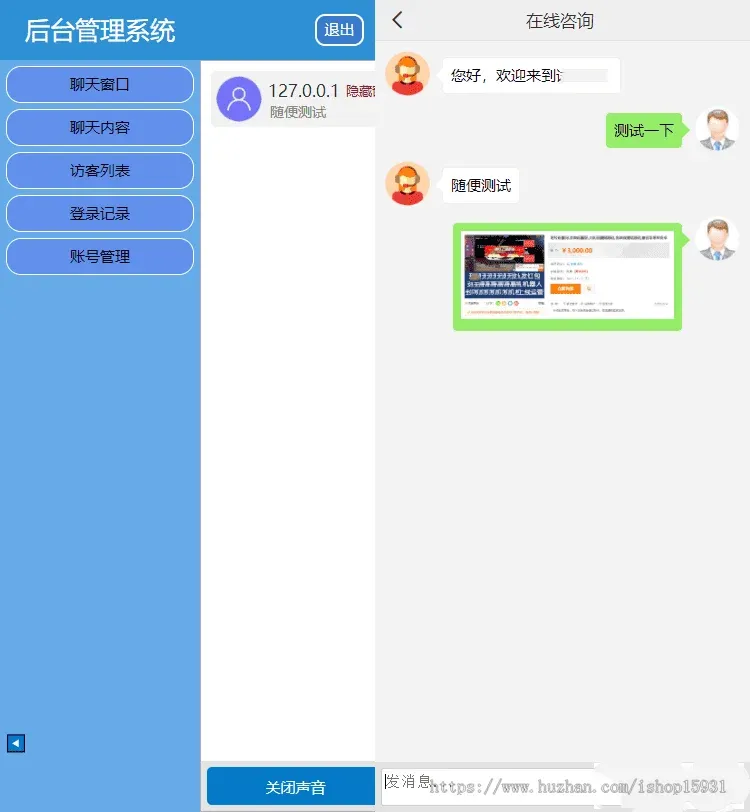 全新PHP在线客服系统3.0防黑版