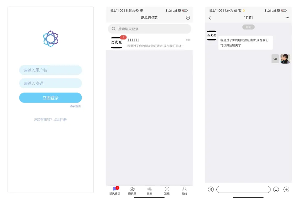 uniapp版即时通讯IM社交交友聊天语音视频通话APP（IOS）/PC/H5附详细教程