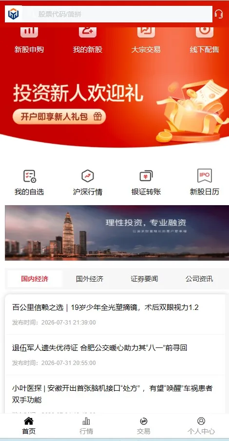 2026股票配资系统源码/大宗交易/新股申购/线下配售