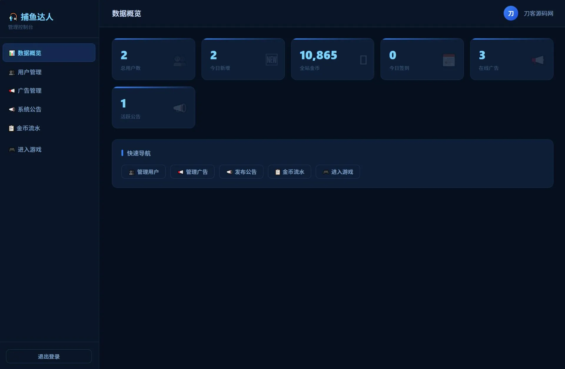 捕鱼达人小游戏源码 2.0修复升级版 多用户带后台