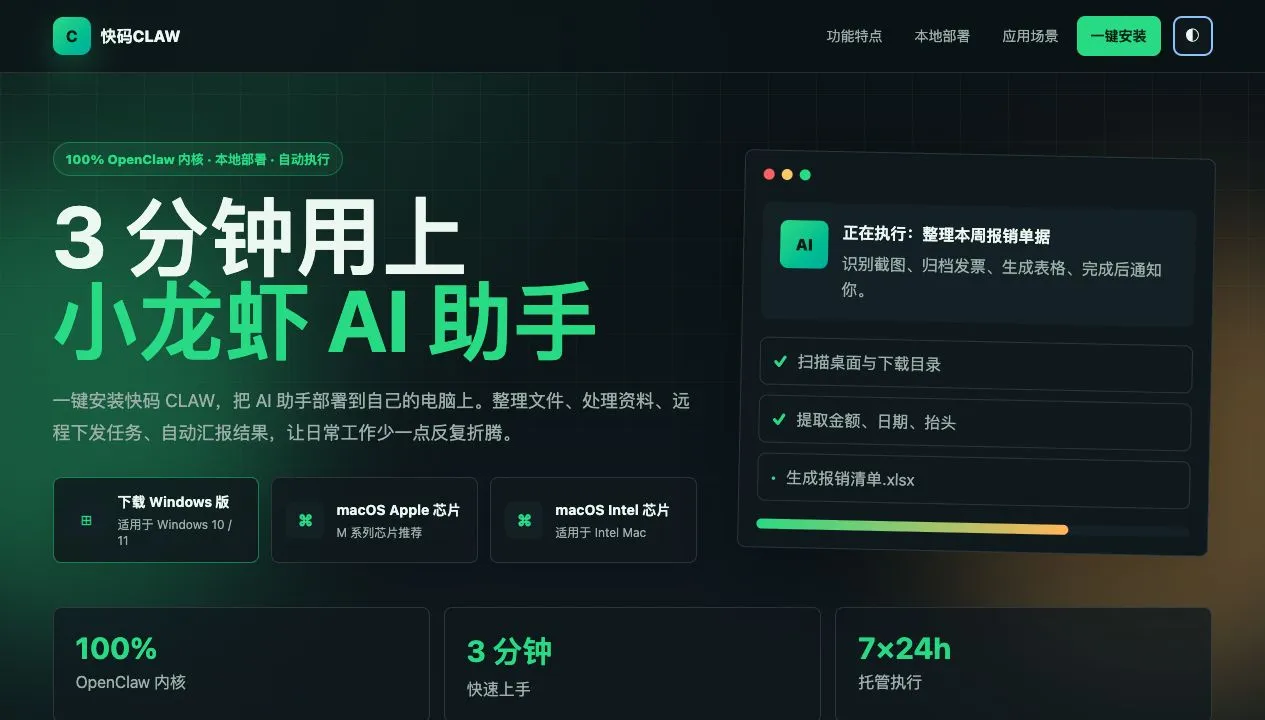 openclaw一键安装和网站源码