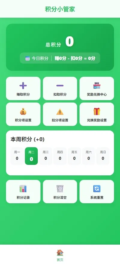 积分小管家积分带娃PHP源码