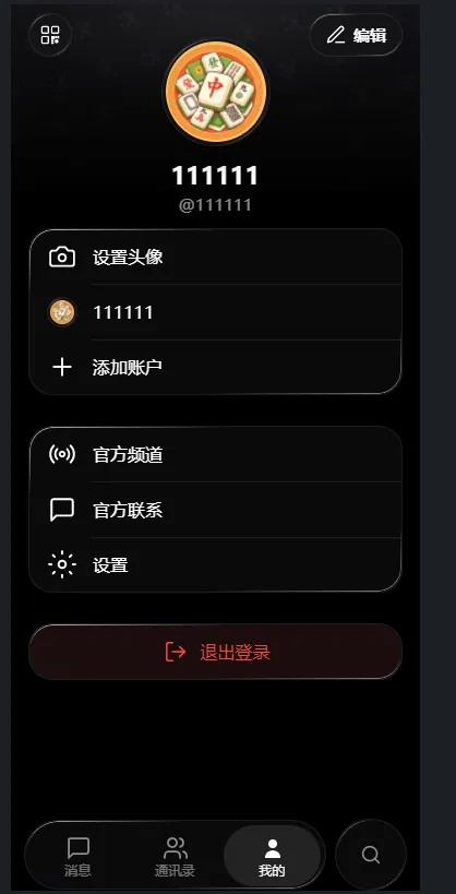 X-IM即时通讯全源码