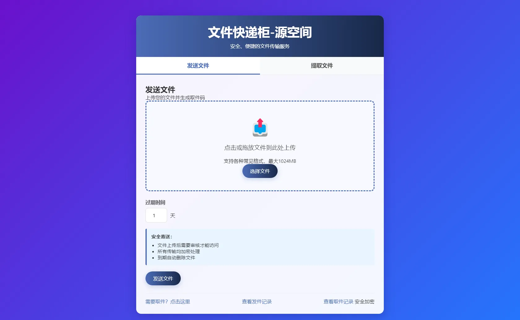 文件快递柜源码5.0 轻量化PHP版