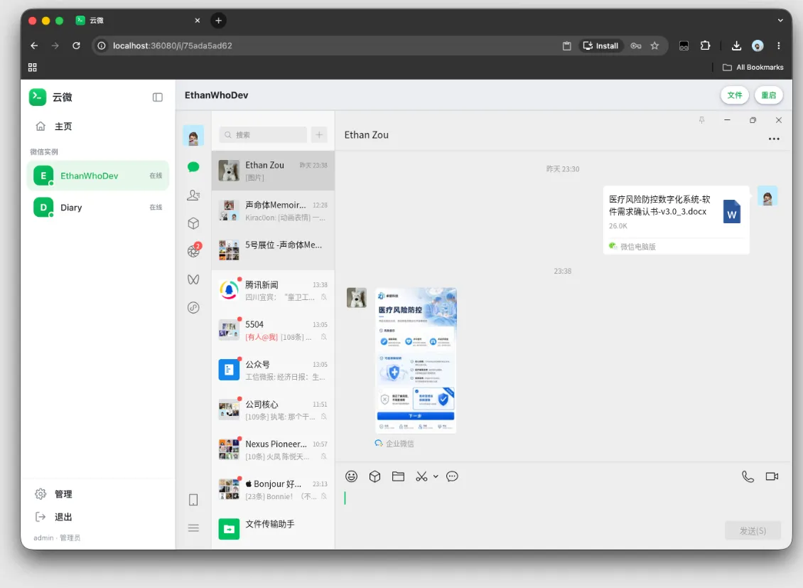 云端微信WechatOnCloud NAS服务器云端微信多开云端浏览器多端同步全套源码