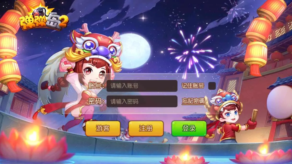 最新弹弹岛 2 新年贺岁优化端 Q 萌弹射手游 一键单机端 + Linux 手工端 + GM 后台 + 安卓 iOS 双端带教程