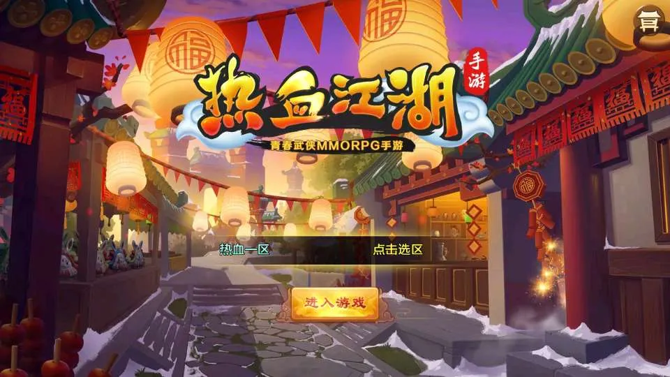 经典怀旧手游【热血江湖9职业之欢聚江湖】2026整理单机一键即玩镜像服务端+Linux本地学习手工端+GM后台【站长亲测】