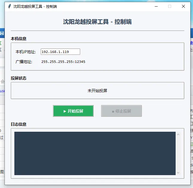 2026版局域网投屏工具V1.3 成品+源代码带搭建教程