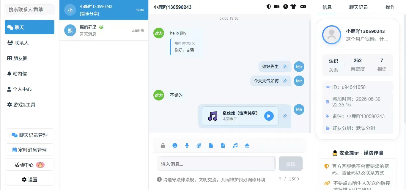 Mok-IM 即时通讯源码