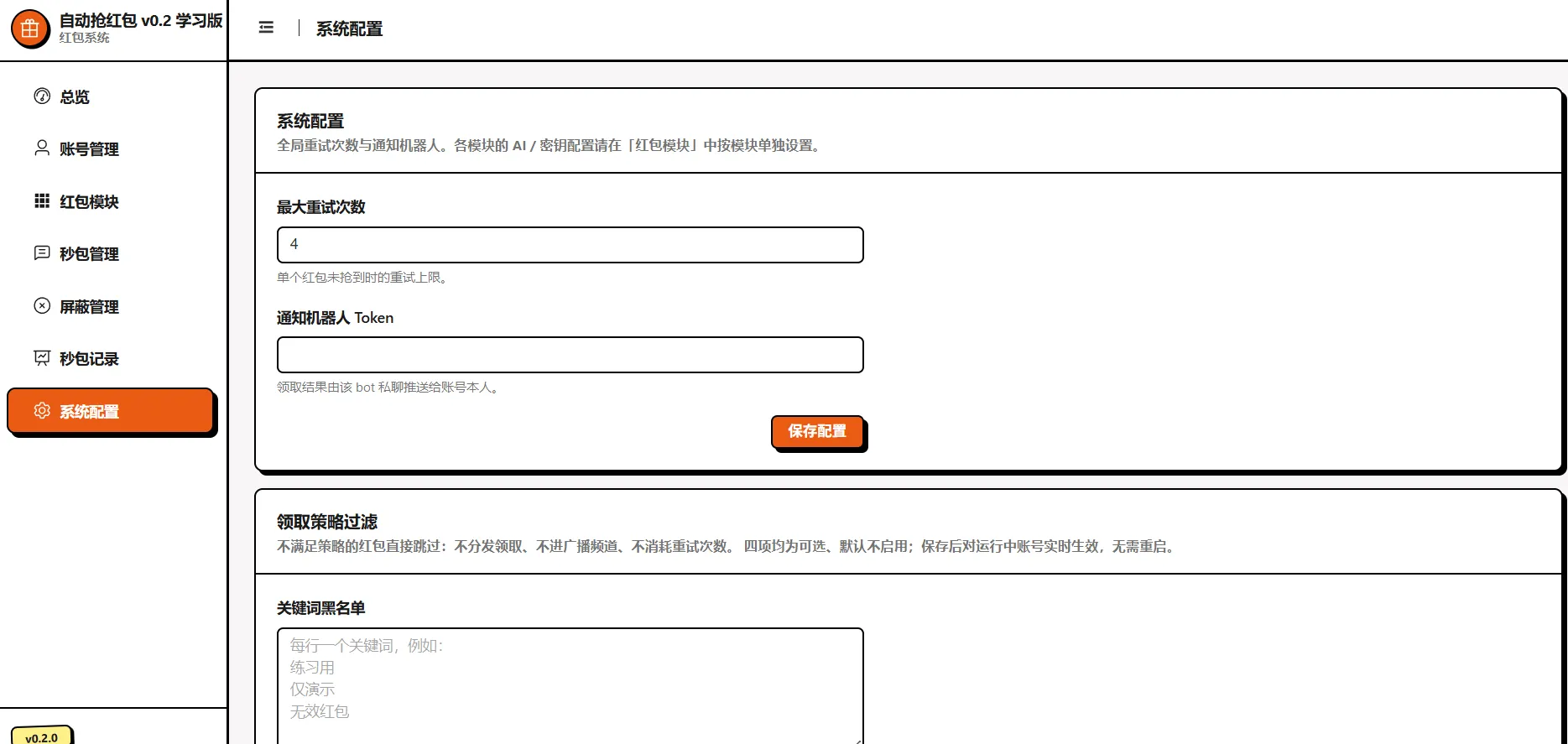 Telegram自动抢红包工具源代码/红包监听/TG自动抢红包源码