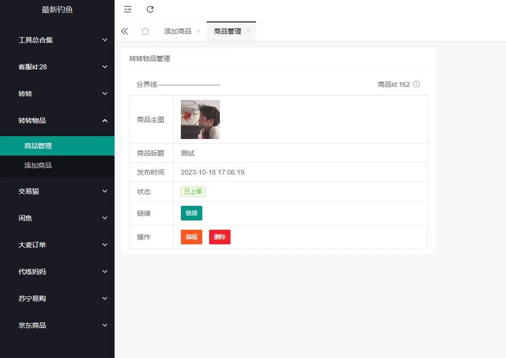 最新仿交易猫转转咸鱼客服链接+搭建教学