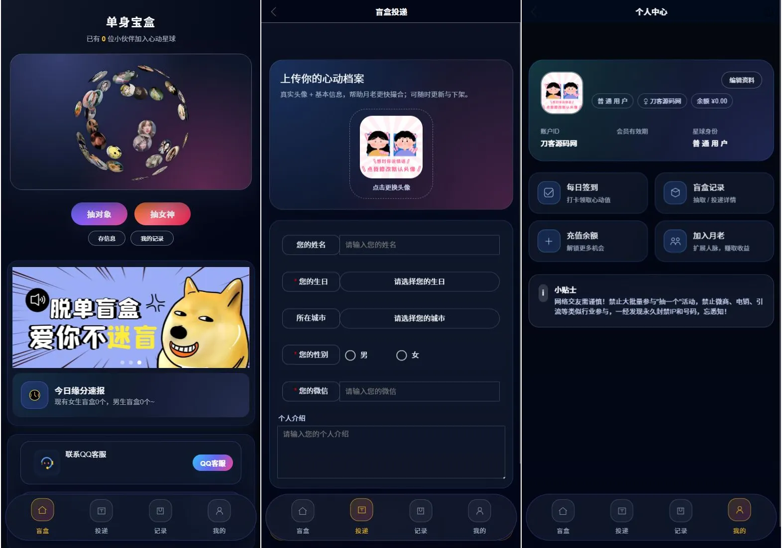 豪华交友盲盒系统源码 含会员分站分销系统 可易支付