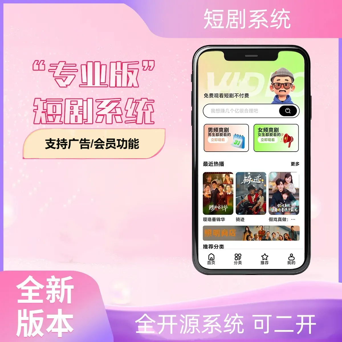 2026最新短剧系统源码 支持广告会员功能齐全短剧源码
