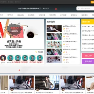 老悲正版V8开源版 最新集成免签约支付即时到账两套2017开源视频，魅思视频