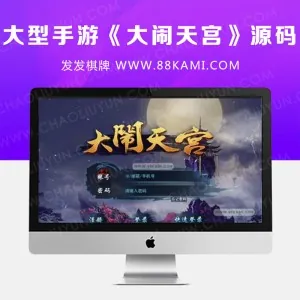 Unity大型手游《大闹天宫》源码（附测试图）