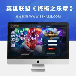 Unity LOL英雄联盟《终极之乐章》源码+资源下载