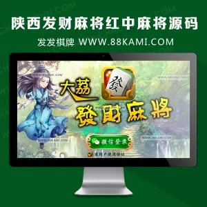 159麻将 陕西发财麻将红中麻将源码 服务端+android+ios+后台管理系统