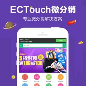 最新Ectouch2微商城分销系统源码独立后台带微信支付