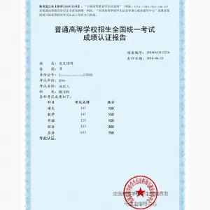 高考成绩单随机生成网页源码