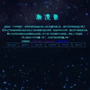 免流黑色炫酷星空引导页源码/个人工作室/多跳转引导页/HTML源码/网站首页