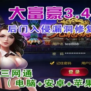 三网互通棋牌游戏【大富豪3.4版本】