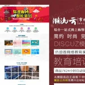 Discuz x3.2模板 仿迪恩cul!教育/课程/培训 商业版（GBK） dz3.2