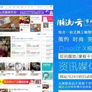 Discuz X3.2 模板 仿迪恩资讯媒体/课程干货 商业版（GBK）