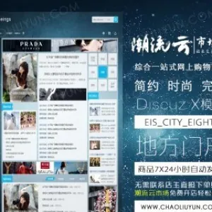Discuz网站模板 地方门户 清新 Eis_City_Eight 商业版1.0 UTF8+GBK