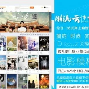 Discuz X3.2 迪恩微电影模板 商业版（GBK） dz视频网站模板价值268元