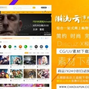 discuz x3.2模板 迪恩CG UI素材下载 商业版GBK+UTF8 价值268元