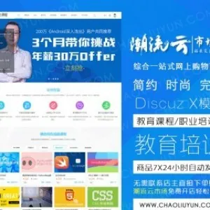 Discuz网站模板 教育课程/职业培训3 商业版（UTF）（GBK） 培训DZ模板