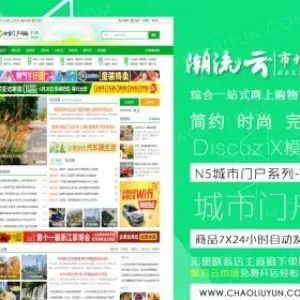 discuz地方城市门户模板 NVBING5绿色版 N5城市门户系列-V6 _GBK