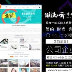 Discuz x3.2 网站模板 艺佰企业3 GBK-UTF8-2.0 适用于企业 旅游 婚嫁网站源码