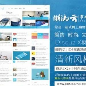 价值268】迪恩Glider清新设计 商业版（GBK）