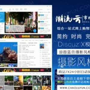 Discuz模板 迪恩蓝色摄影风格 商业版（GBK）（UTF8）图片素材