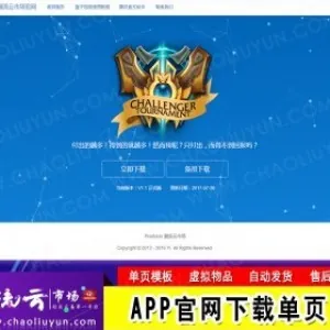 网页源码 | 好看的软件APP官网下载单页源码