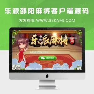 unity乐派邵阳麻将游戏客户端源码
