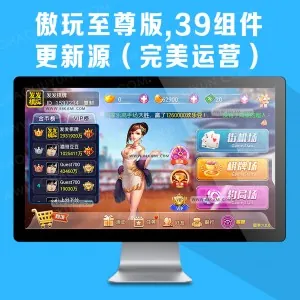 傲玩至尊版,39组件+更新源（完美运营）
