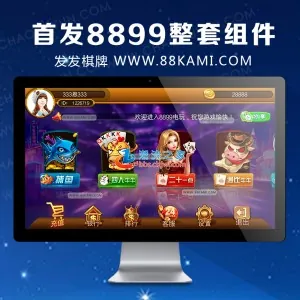 全网首发8899整套组件包含后台前台仿天天版本