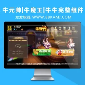 牛元帅|牛魔王|牛牛完整组件前端控制完整版本