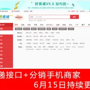 33hao好商城V5.5插件集成版2017年6月15日 快递接口+分销手机商家