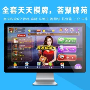 全套天天棋牌，荟聚牌苑，房卡合集内含6个游戏 麻将字牌 斗地主 跑得快 扎金花 三公 牛牛 等
