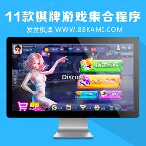 红鸟棋牌大众版 红鸟房卡棋牌游戏 11款游戏集合运营版