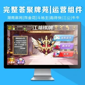 完整荟聚牌苑|天天棋牌运营组件湖南麻将|炸金花|斗地主|跑得快|三公|牛牛六合一版本