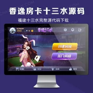 香逸房卡十三水源码-福建十三水完整源代码下载