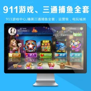 911游戏中心,精美三通捕鱼全套，运营级，电玩城类
